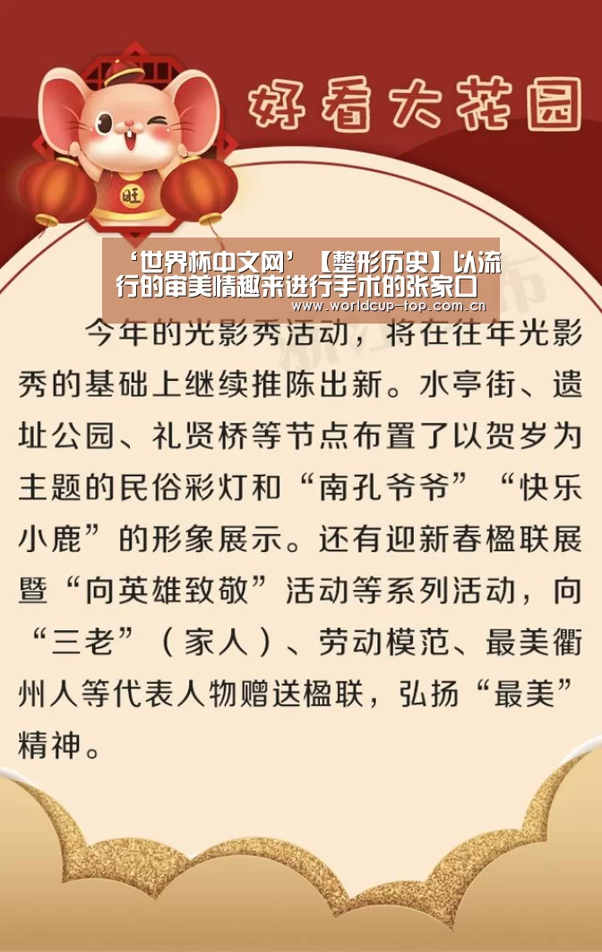 ‘世界杯中文网’【整形历史】以流行的审美情趣来进行手术的张家口薇美(图1) 世界杯中文网
