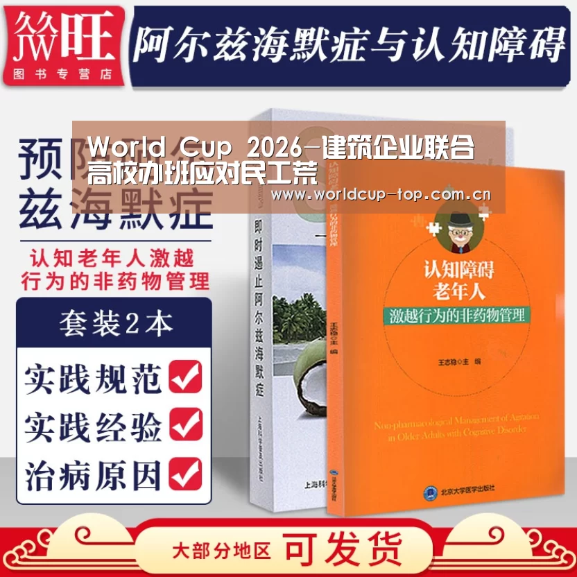 World Cup 2026-建筑企业联合高校办班应对民工荒(图1) World Cup 2026
