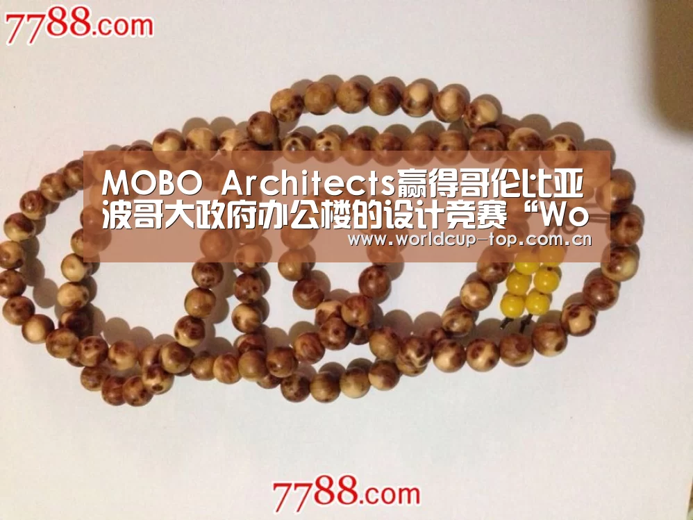 MOBO Architects赢得哥伦比亚波哥大政府办公楼的设计竞赛“World Cup 2026”(图1) 官方动态